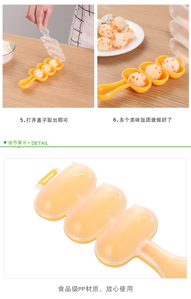 摇摇乐饭团模具_13