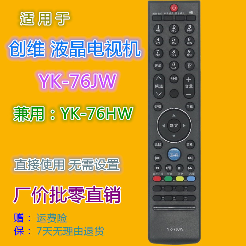 适用创维电视遥控器YK-76JW 32/55E600Y 32E/42E/47E760A 32W600Y