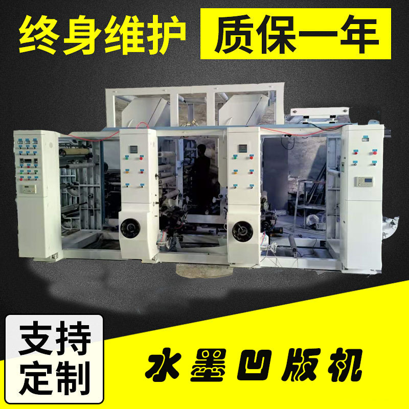 Factory sales PE Film Gravure Printing machine OPP Film Ink printing ink currency Gravure printing machine