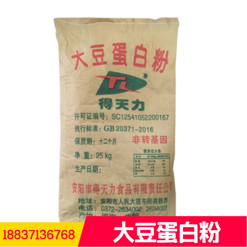 Soybean protein powder food grade nutrition fortifier add in stock supply can be repacked call low price