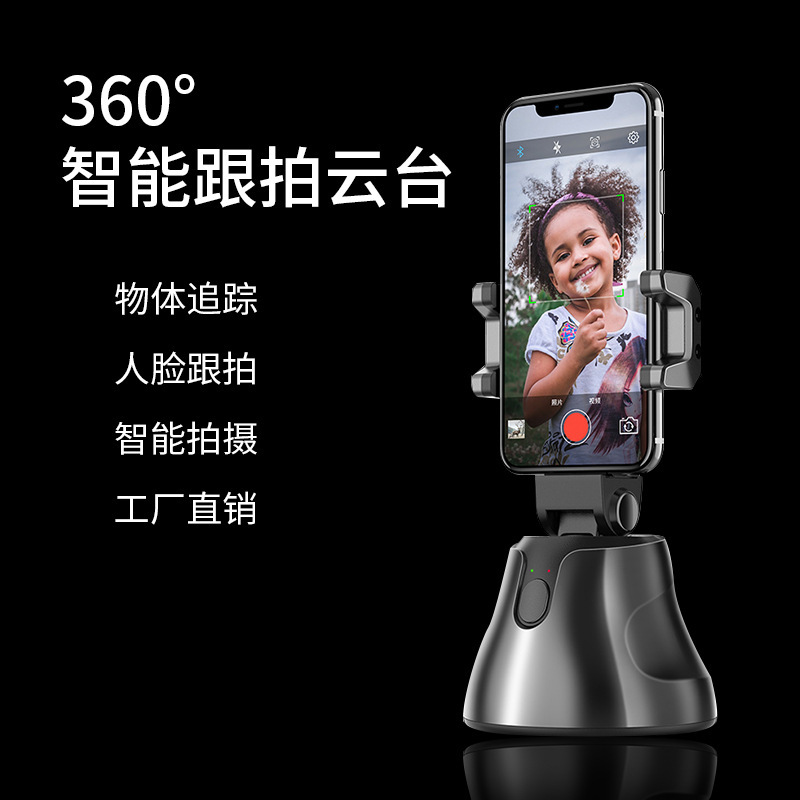 工厂现货爱随拍360°智能跟拍云台 新款物体跟踪智能拍摄人脸识别
