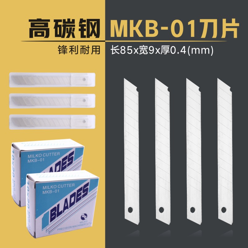 BLADES/MKB-01小号美工刀片 大号介刀片9mm 裁纸刀刀片