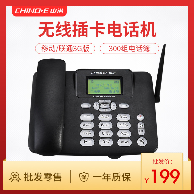 中諾C265C聯通移動3G網插卡電話機固定座機家用辦公插手機卡座機