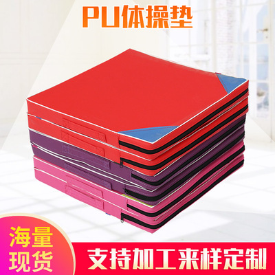 厂家供应PU体操垫 折叠训练舞蹈垫子运动帆布体操垫2/3折叠海绵垫