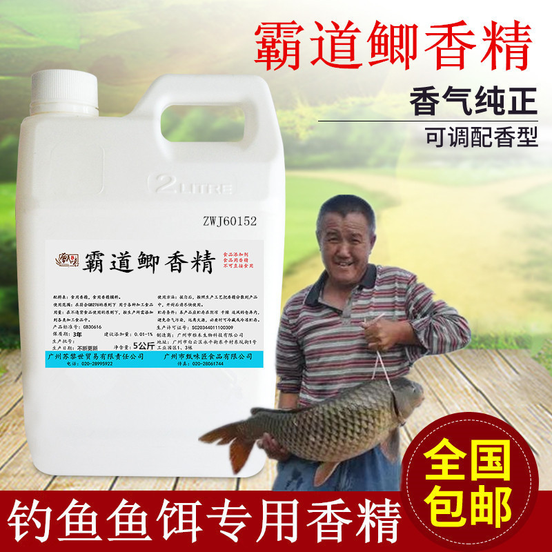 浓缩霸道鲫香精钓鱼饵小药添加剂草鲫鱼鲤鱼竞技野钓鱼饵料窝料