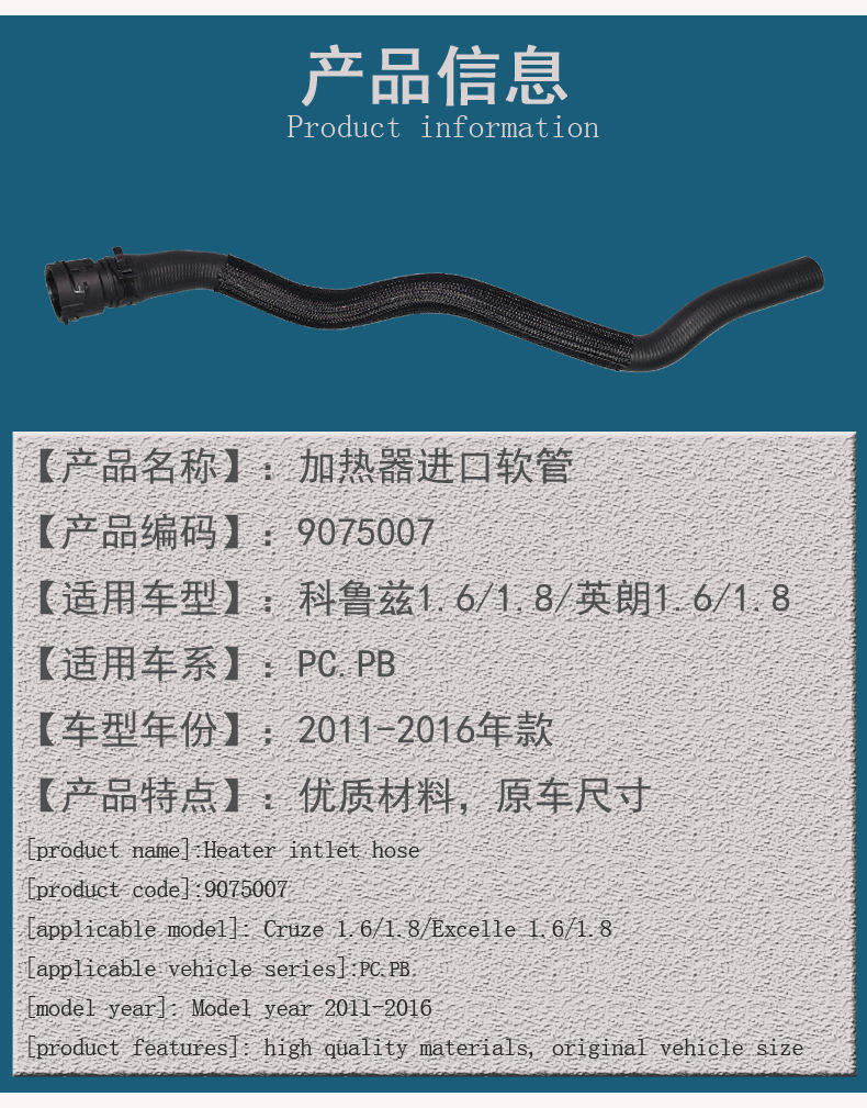 Applicable to Chevrolet 11-16 Cruze yinglang 1.6/1.8 heater inlet hose heater inlet pipe