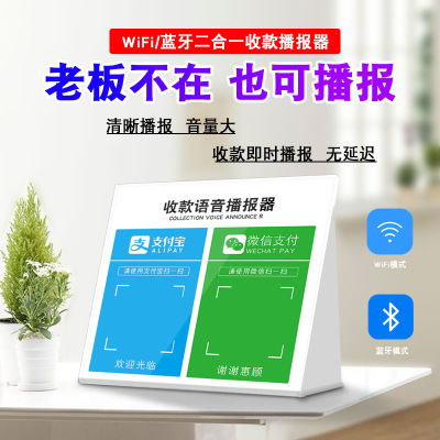 拉克丝收款WFII播报器蓝牙音支付微信二维码收款语音提示扩音器