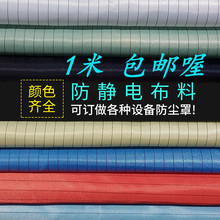 防静电面料 防尘无尘服面料布料 导电布防静电绸条纹布料