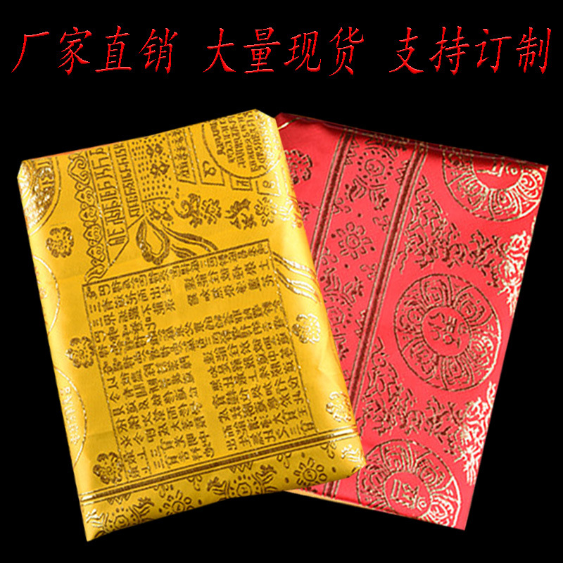 寺庙佛教用品精品织锦缎陀罗尼经被往生被厂家直销高档刺绣金丝