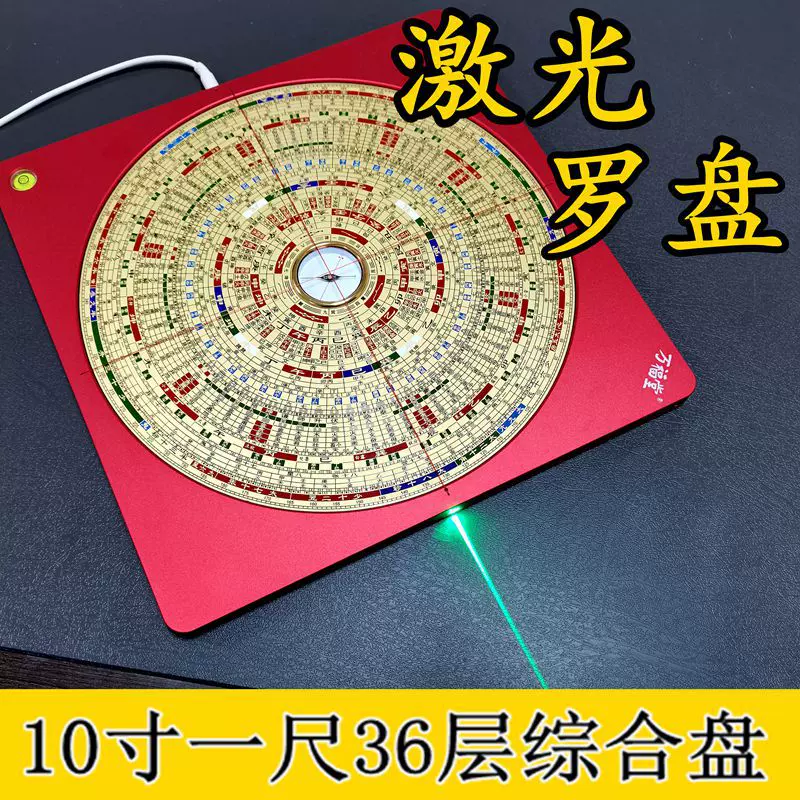 万福堂激光罗盘10寸36层高精度风水盘绿光铝镁合金综合盘宗教用品