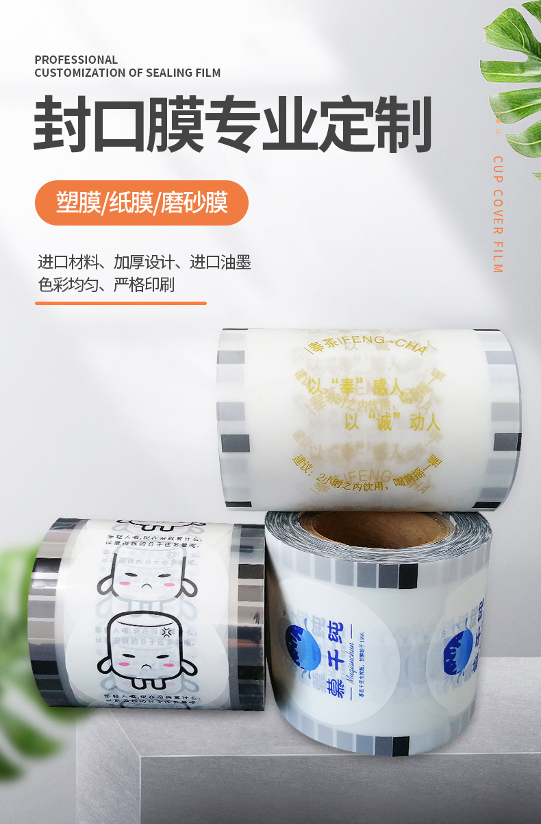 封口膜详情_01.jpg