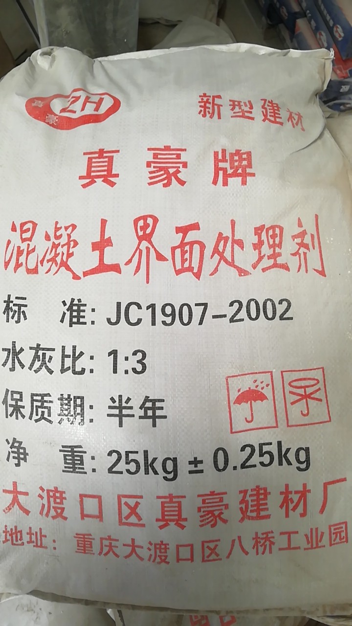 界面处理剂 混凝土界面砂浆