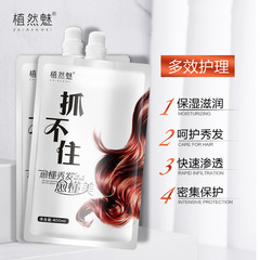 植然魅抓不住發膜 滑溜溜長效修復滋養柔順倒膜 魅力絲滑修護髮膜