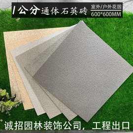 芝麻黑白灰600*600通体石英砖 庭院花园地砖10MM厚麻面室外仿古砖