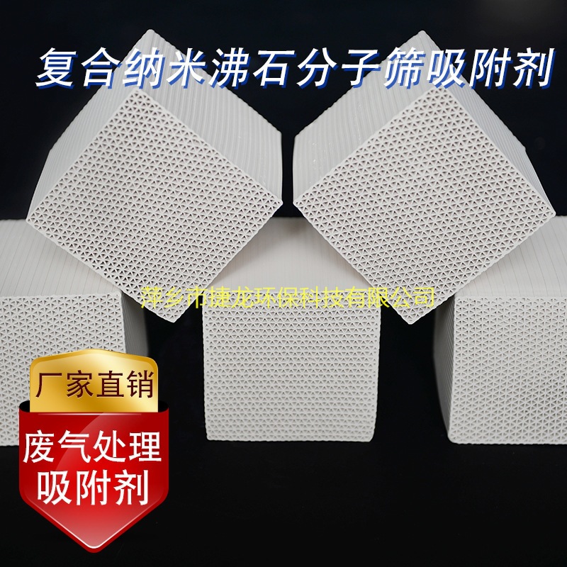 厂家直供 复合分子筛吸附剂 蜂窝沸石分子筛 蜂窝分子筛 分子筛