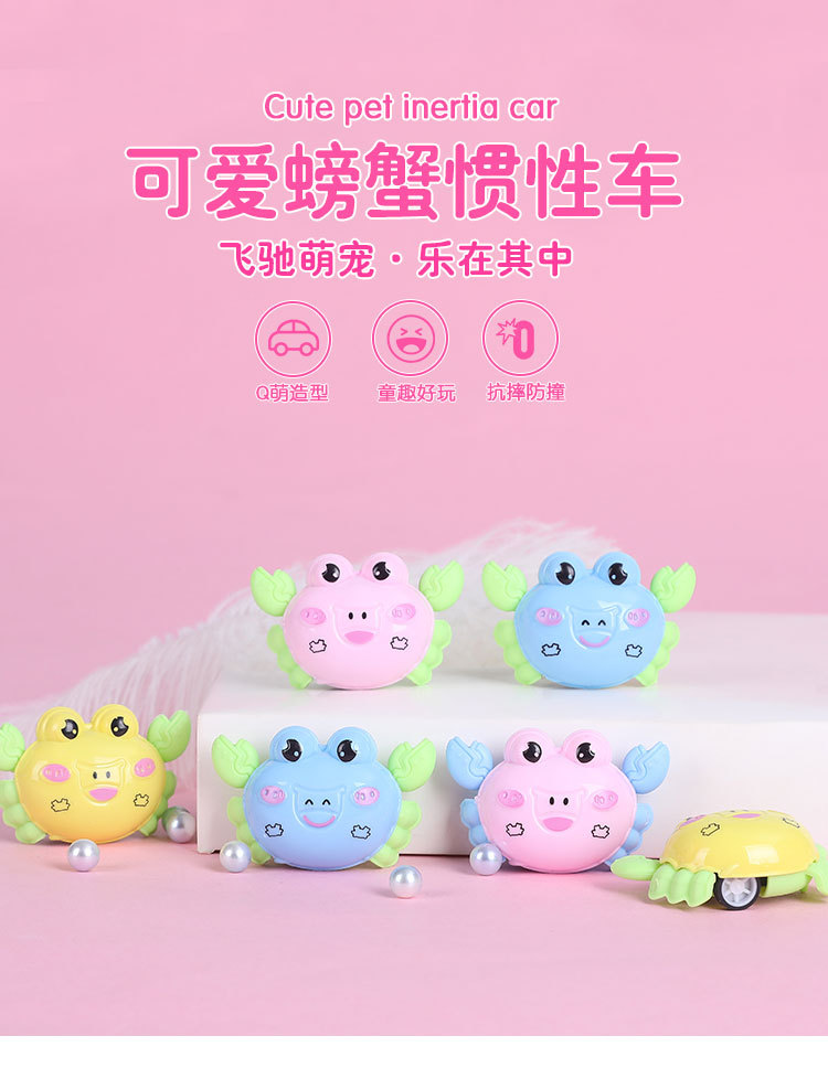 4-螃蟹回力车_01