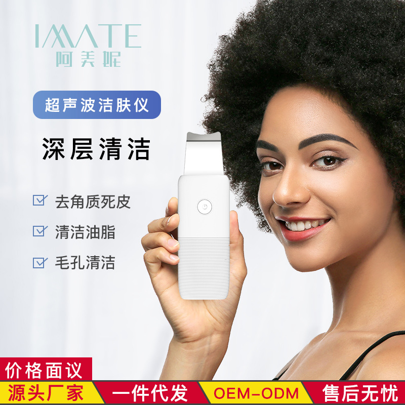 imate超声波铲皮机嫩肤仪去黑头死皮脸部粉刺吸黑头毛孔清洁器|ru