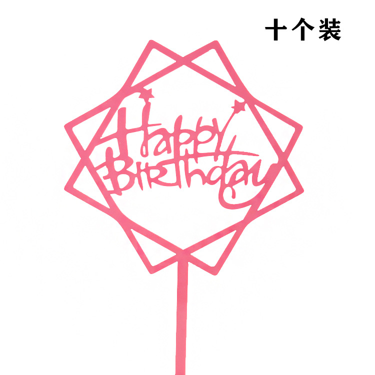 方形粉色大写十个
