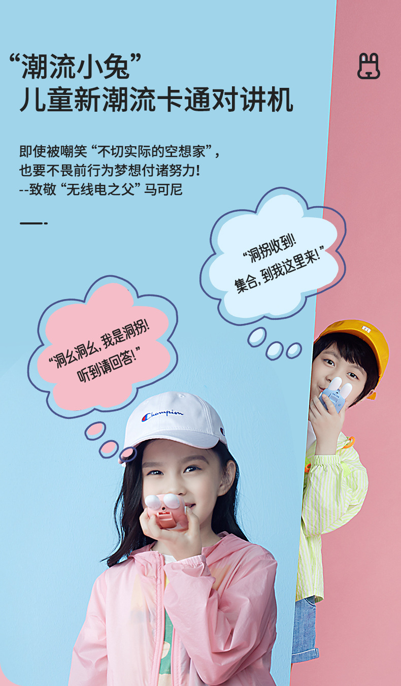 兔子儿童对讲机手持无线通话3公里亲子互动玩具 礼物批发详情图4