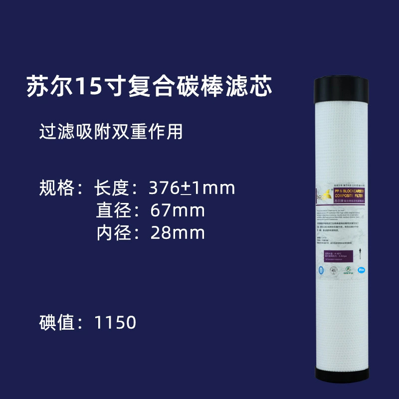 15寸平口复合滤芯