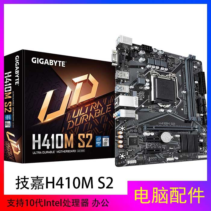 Gigabyte/ Gigabyte H410M-s2 Desktop computer motherboards Support ten generations Intel processor vga