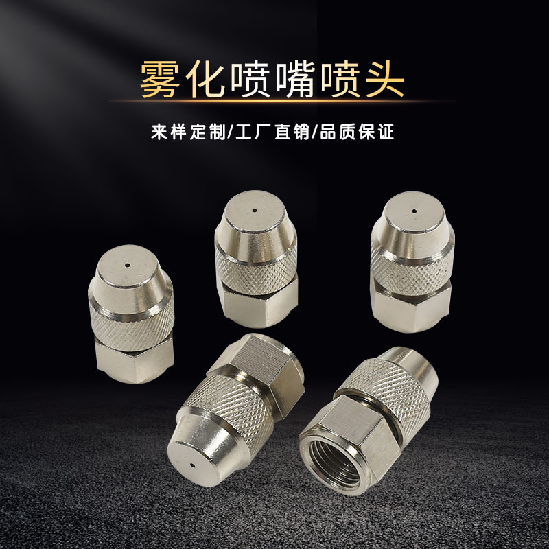 全铜内丝雾化喷头 降温除尘黄铜喷雾喷嘴 雾炮机雾炮喷头厂家批发