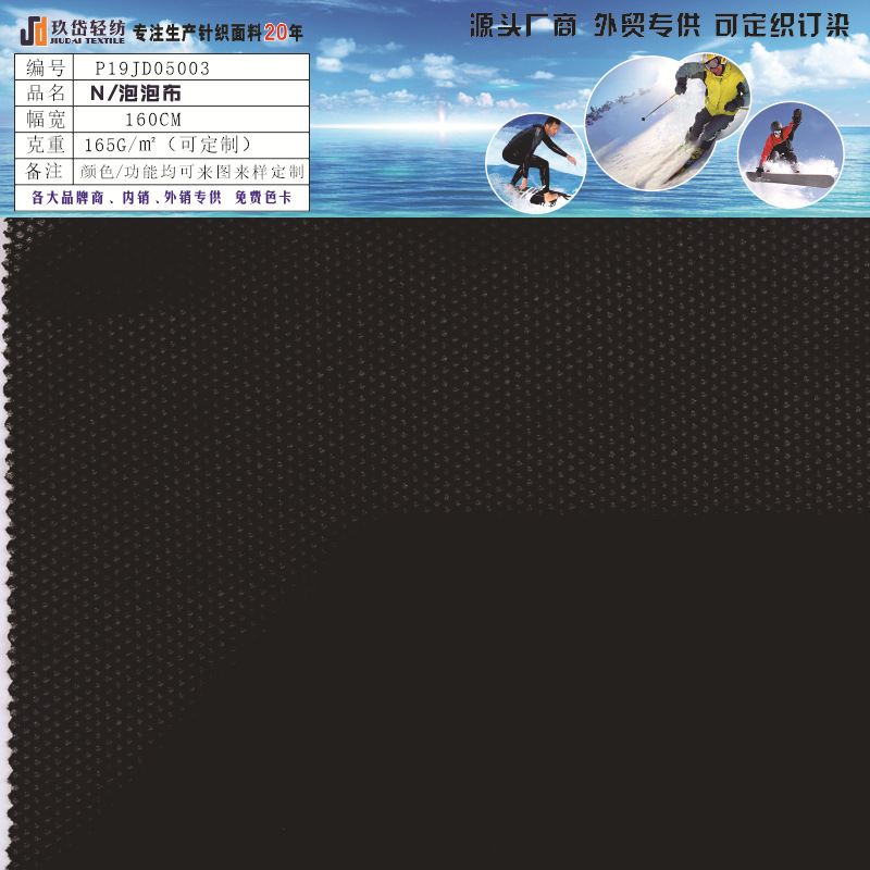 厂家直销透气锦纶泡泡网针织提花面料弹力透气蜂窝布内衣运动面料