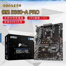 微-星MEG B360-A PRO 电竞主板 支持8代 1151针 CPU 处理器