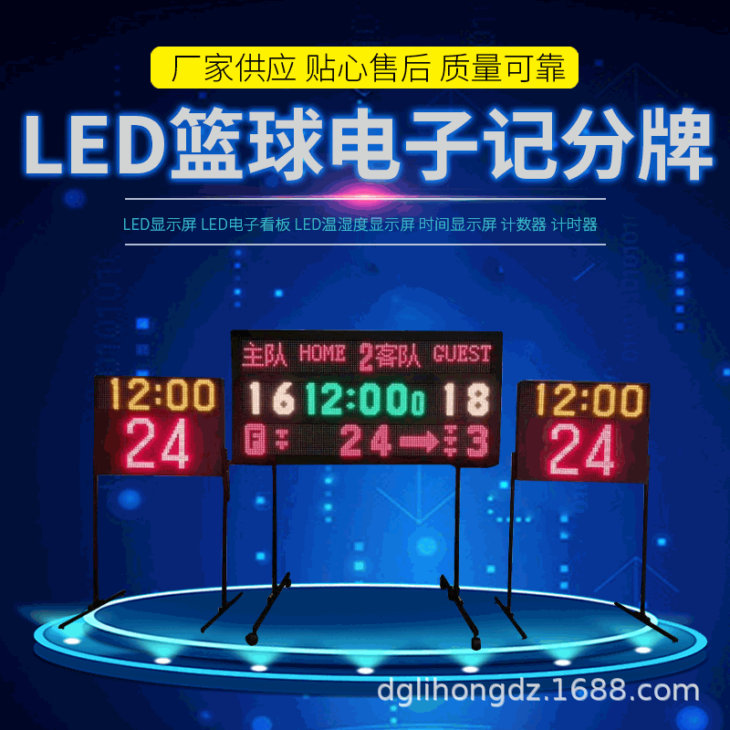 LED篮球电子记分牌足球比赛遥控室内比分牌高清大屏计分一件代发