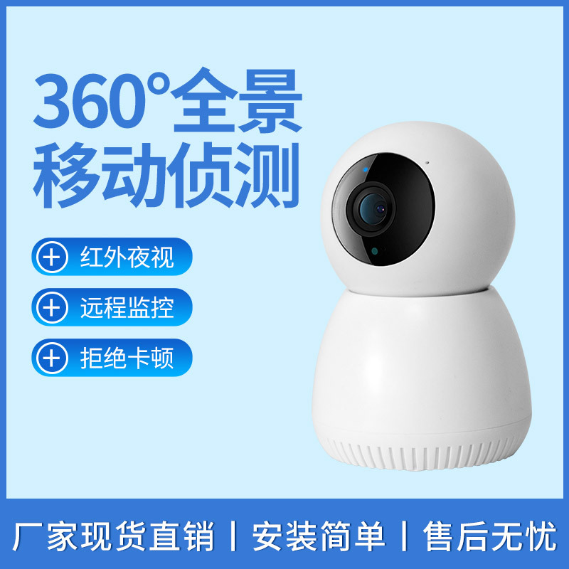 360度全景家用无线摄像头wifi 手机远程