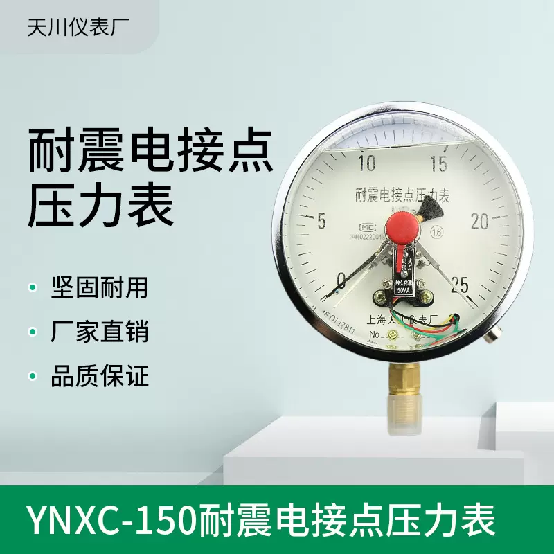 YNXC-150耐震电接点压力表节点解点耐震压力开关控制器水压表可控