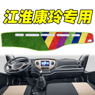 江淮康玲輕卡J3/J5/J6/H6/X6/X7儀表台專用綠色彩色草坪避光墊
