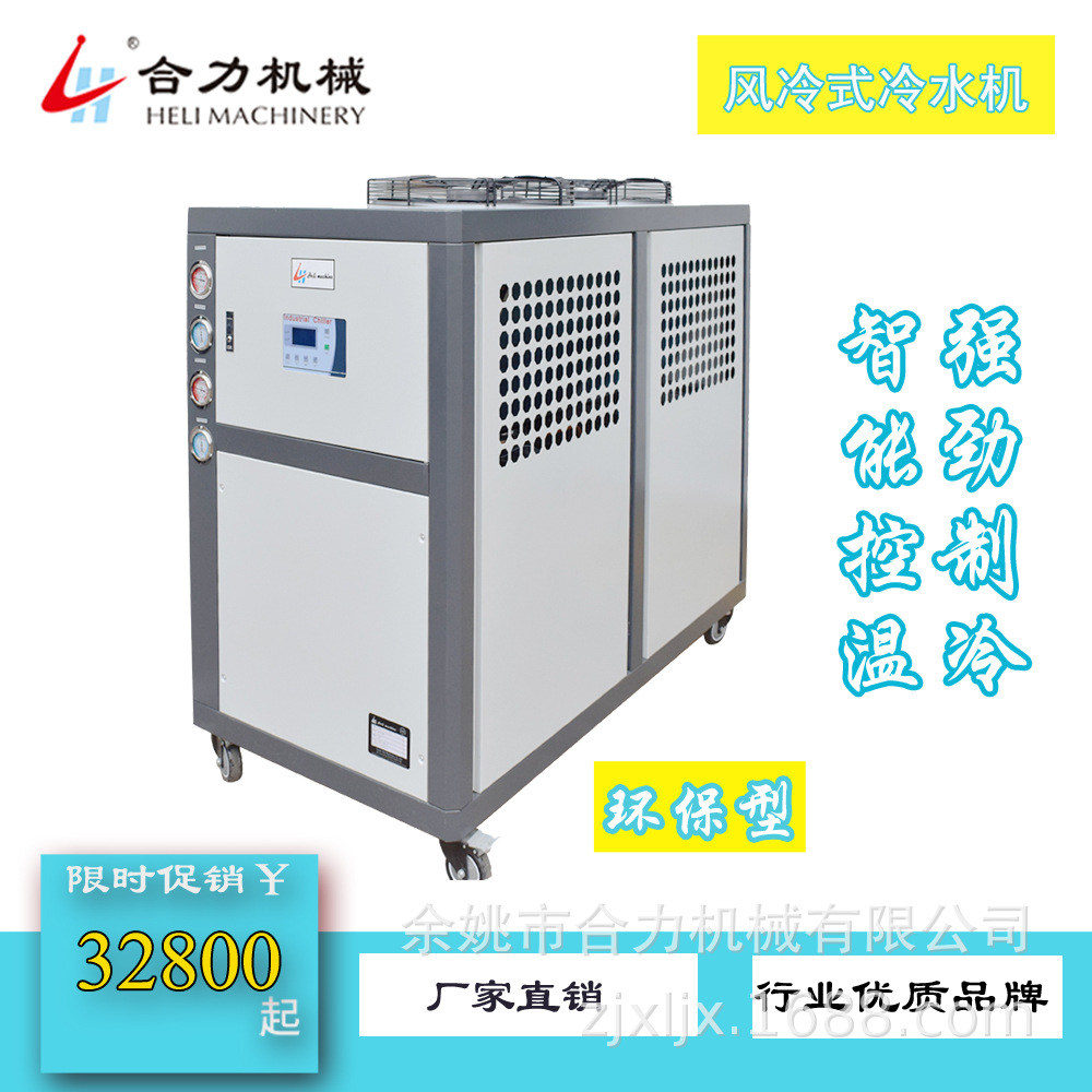 【合力】环保型风冷式冷水机 15HP风冷冷水机  智能控温 高效节能