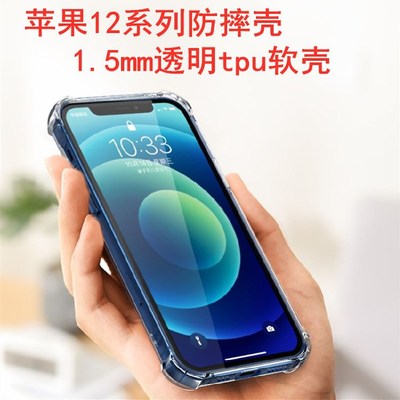 适用iphone12手机壳四角气囊防摔苹果12透明手机壳苹果11保护套