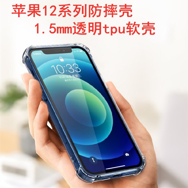 适用iphone12手机壳四角气囊防摔苹果12透明手机壳苹果11保护套