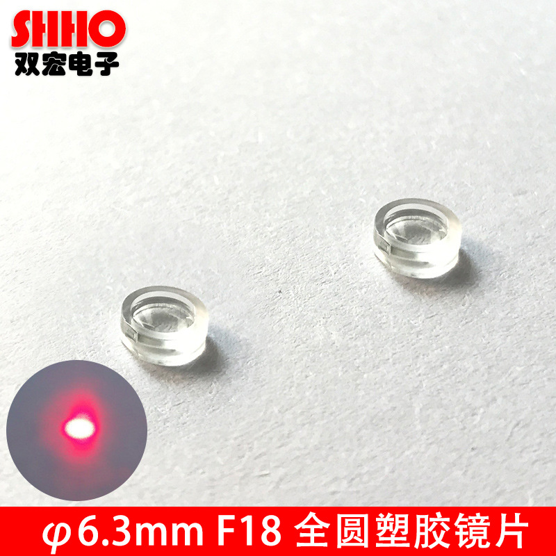 6.3mm全圆光学镜片 激光模组镜片 聚焦镜片 超小光斑