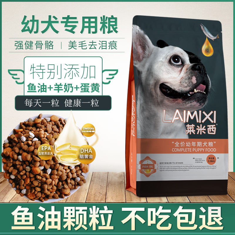 【幼犬专用】狗粮通用型10斤宠物狗粮泰迪拉布拉多5斤金毛小型犬