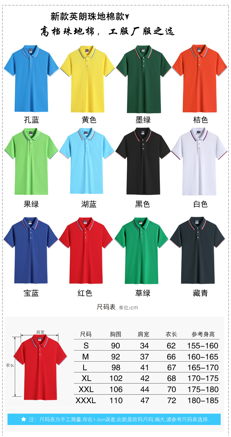 广告T恤定制polo衫工服定 制印字logo企业广告衫厂服团体服刺详情6