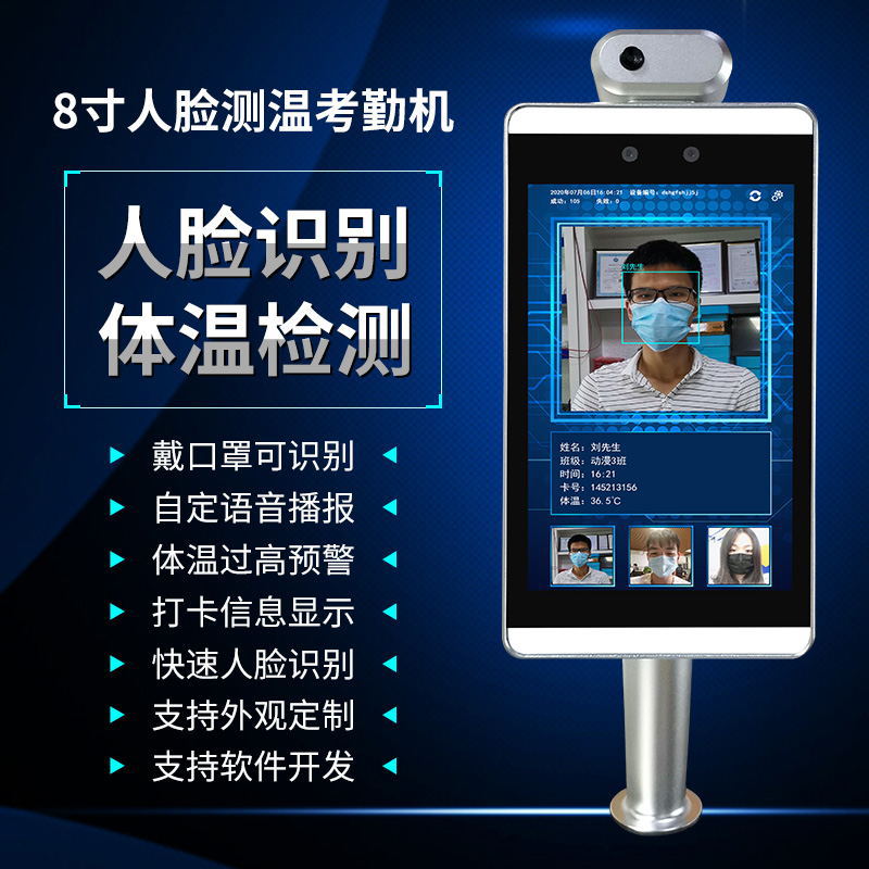 智慧校园人脸识别门禁系统刷脸测温一体机幼儿园接送机道闸考勤机