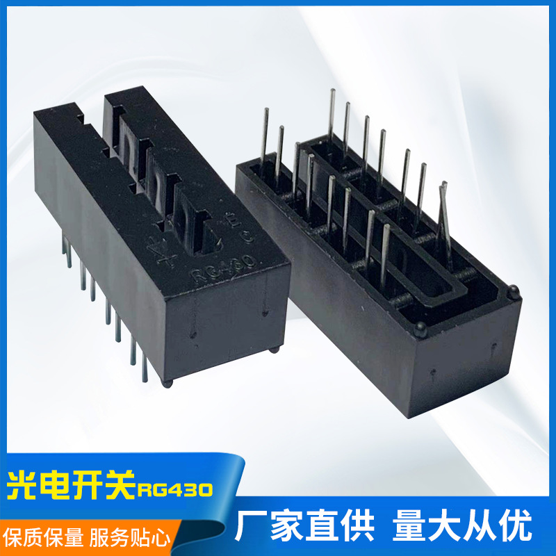 供应按摩椅光电开关 光电传感器RG430