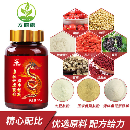 Pharmaceutical and food homologous Wholesalers of Fanglikang Peptide Earthworm Protein Tablets and Natto Red Bean Curculin Protein Peptide Complex Tablets
