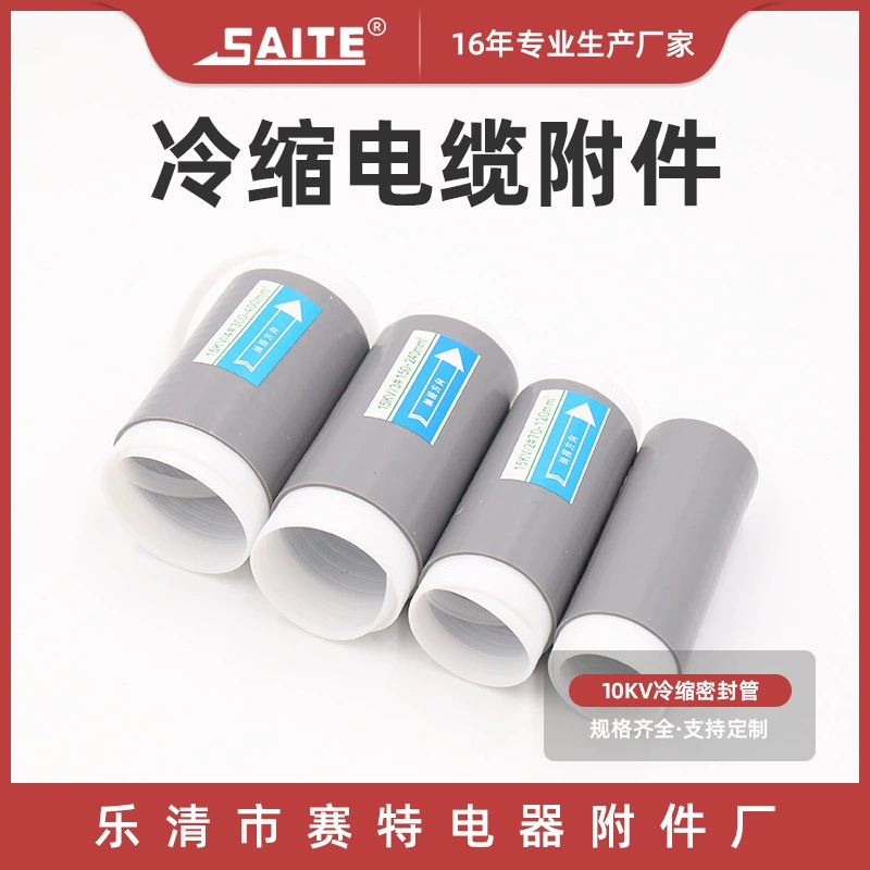 Силиконовый холодный термоусадочный рукав Холодные термоусадочные аксессуары 10кВ Холодная термоусадочная герметичная трубка наружный закрытый кабельный терминал холодной усадки