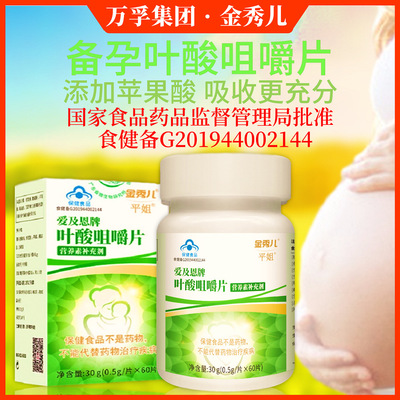 万孚金秀儿叶酸片 女性男性备孕补叶酸 孕前孕中补充叶酸天猫同款|ru