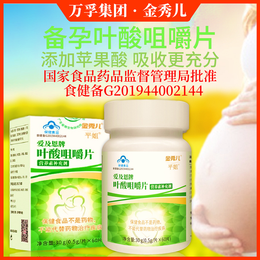 万孚金秀儿叶酸片 女性男性备孕补叶酸 孕前孕中补充叶酸天猫同款|ru