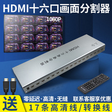 上合16口分屏器HDMI画面分割器4进1出无缝DNF同步器DNF搬砖8口