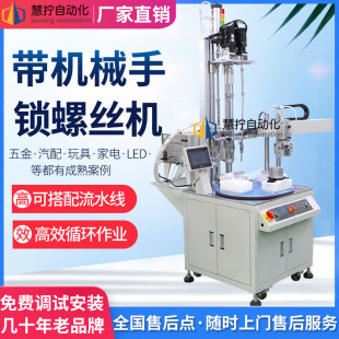 Manipulator automatic reclaimer lock screw machine Multi-axis automatic screw machine Blowing type automatic lock screw machine
