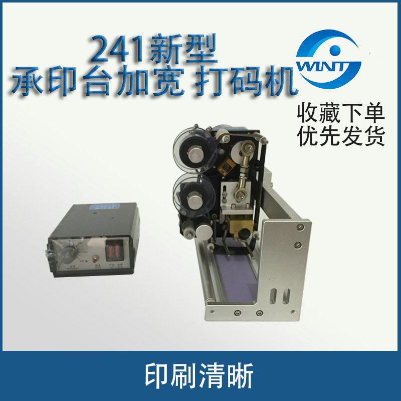 厂家供应HP-241色带打码机  承印台配立式贴标机生产日期打印机