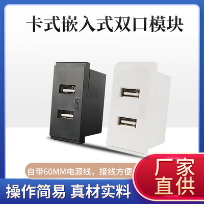 卡式嵌入式双口USB充电器模块 手机充电  器 桌面插座USB充电面板|ru