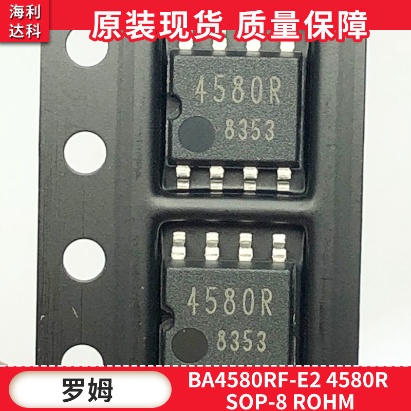 BA4580RF-E2 4580R SOP-8 ROHM低噪声运放罗姆原装批发|ms