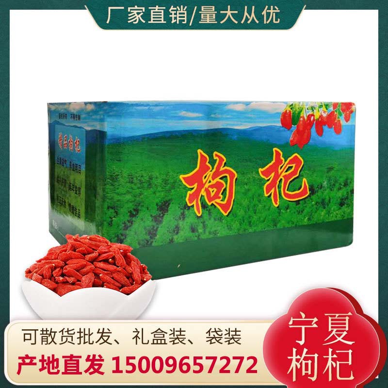 源头产地宁夏枸杞特级红枸杞箱装枸杞40斤散货枸杞子药杞枸杞子